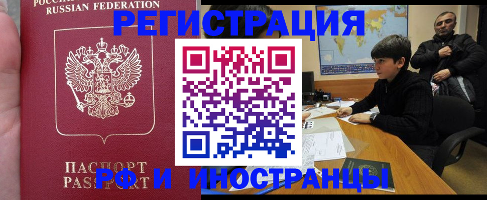 временная регистрация поиск в Ангарске