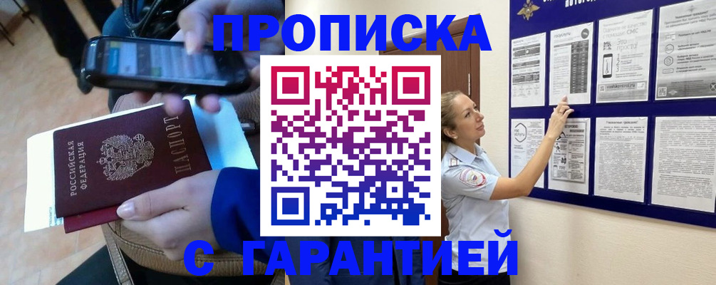 временная регистрация собственник в Ангарске
