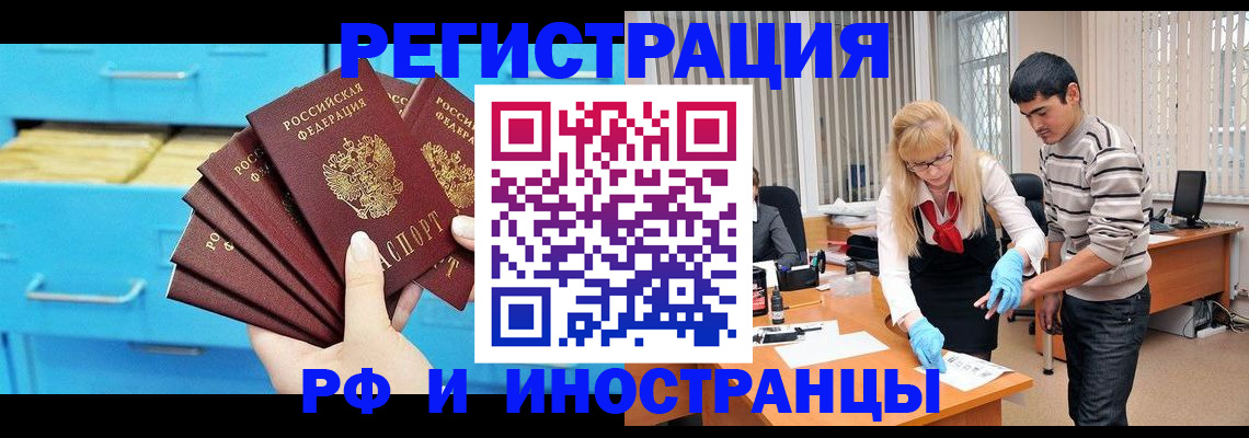 временная регистрация надежно в Ангарске