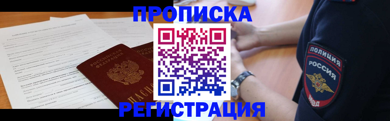 временная регистрация госуслуги в Ангарске