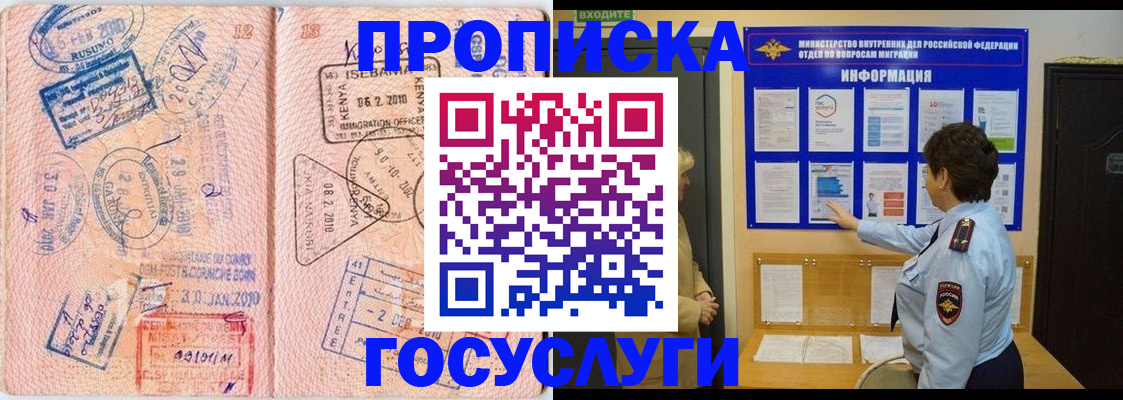 прописка паспорт в Ангарске
