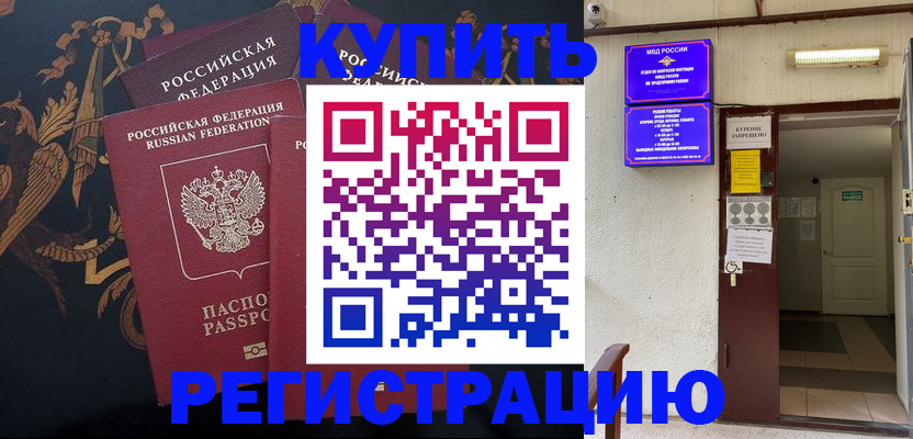 временная прописка в Ангарске