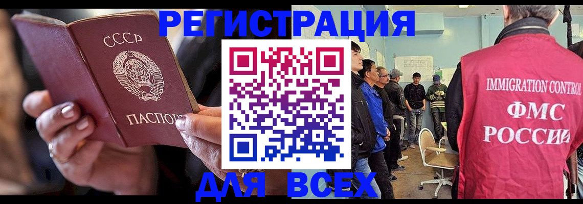 прописка регистрация в Ангарске